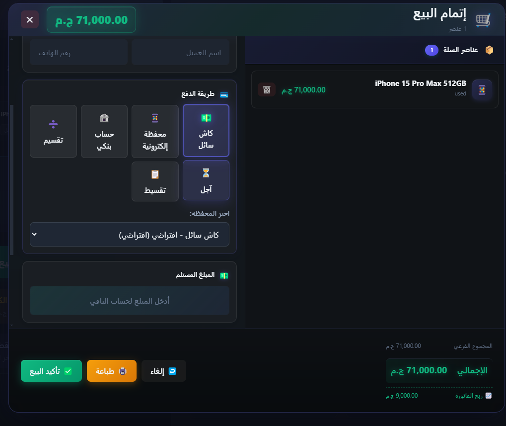 شاشة إتمام البيع