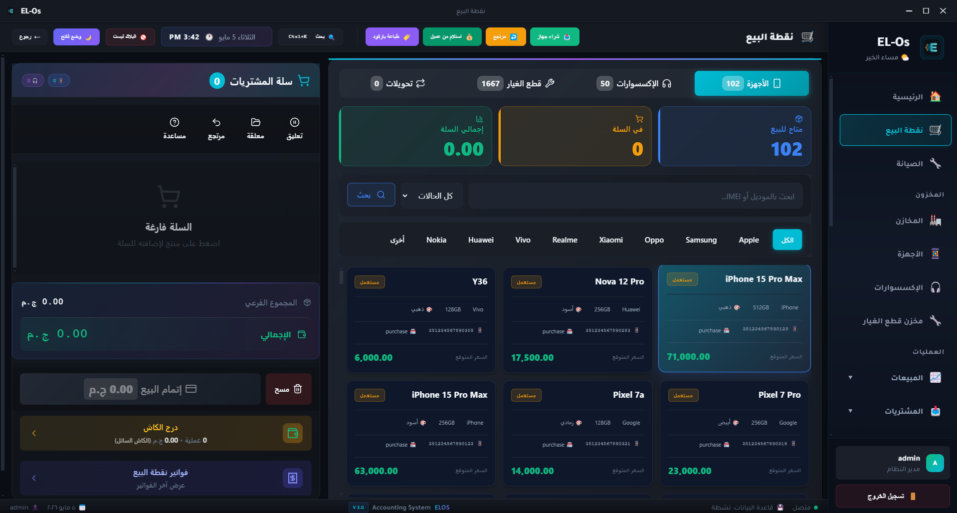 نقطة البيع — ELOS V3