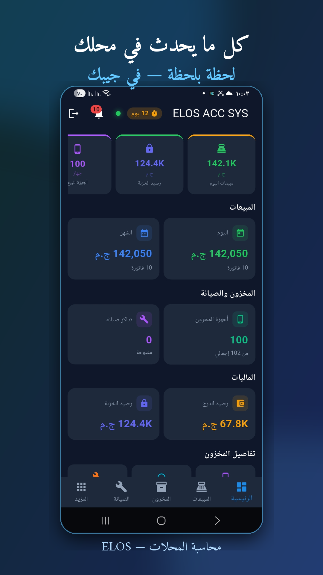 الشاشة الرئيسية