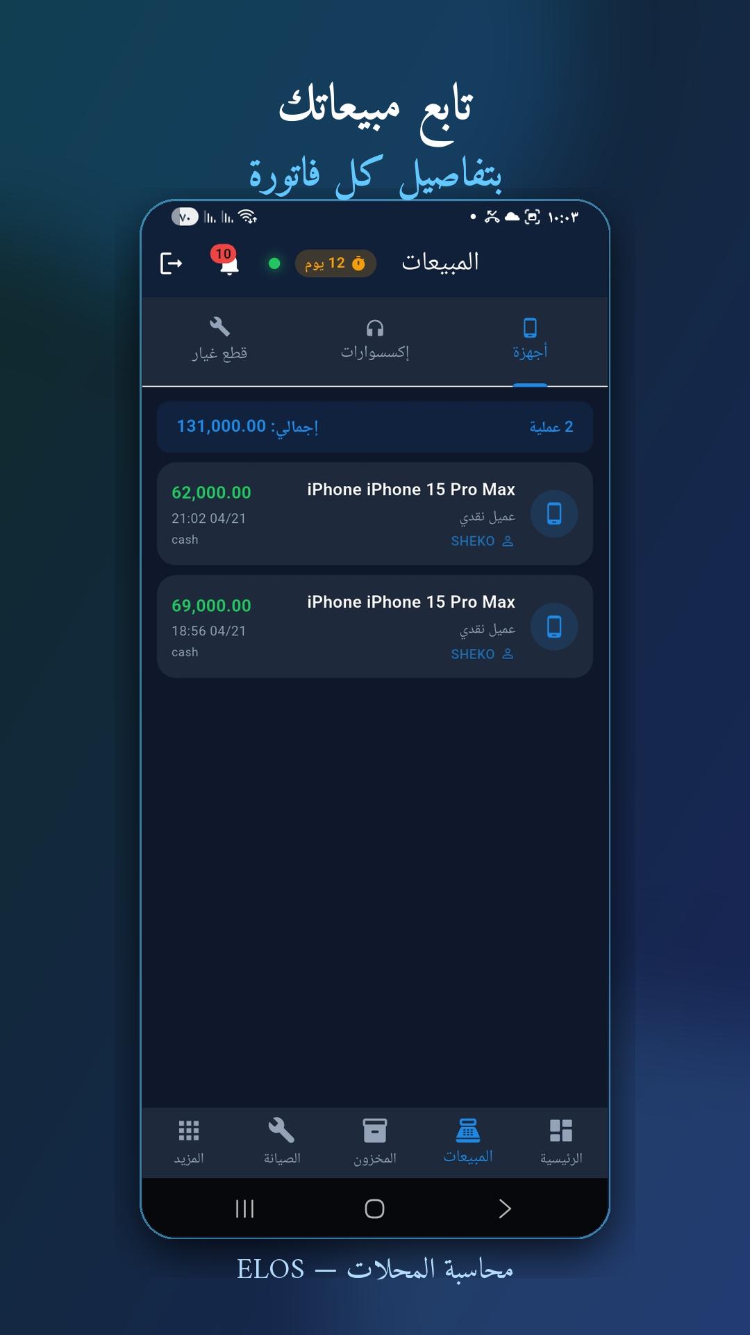 شاشة المبيعات
