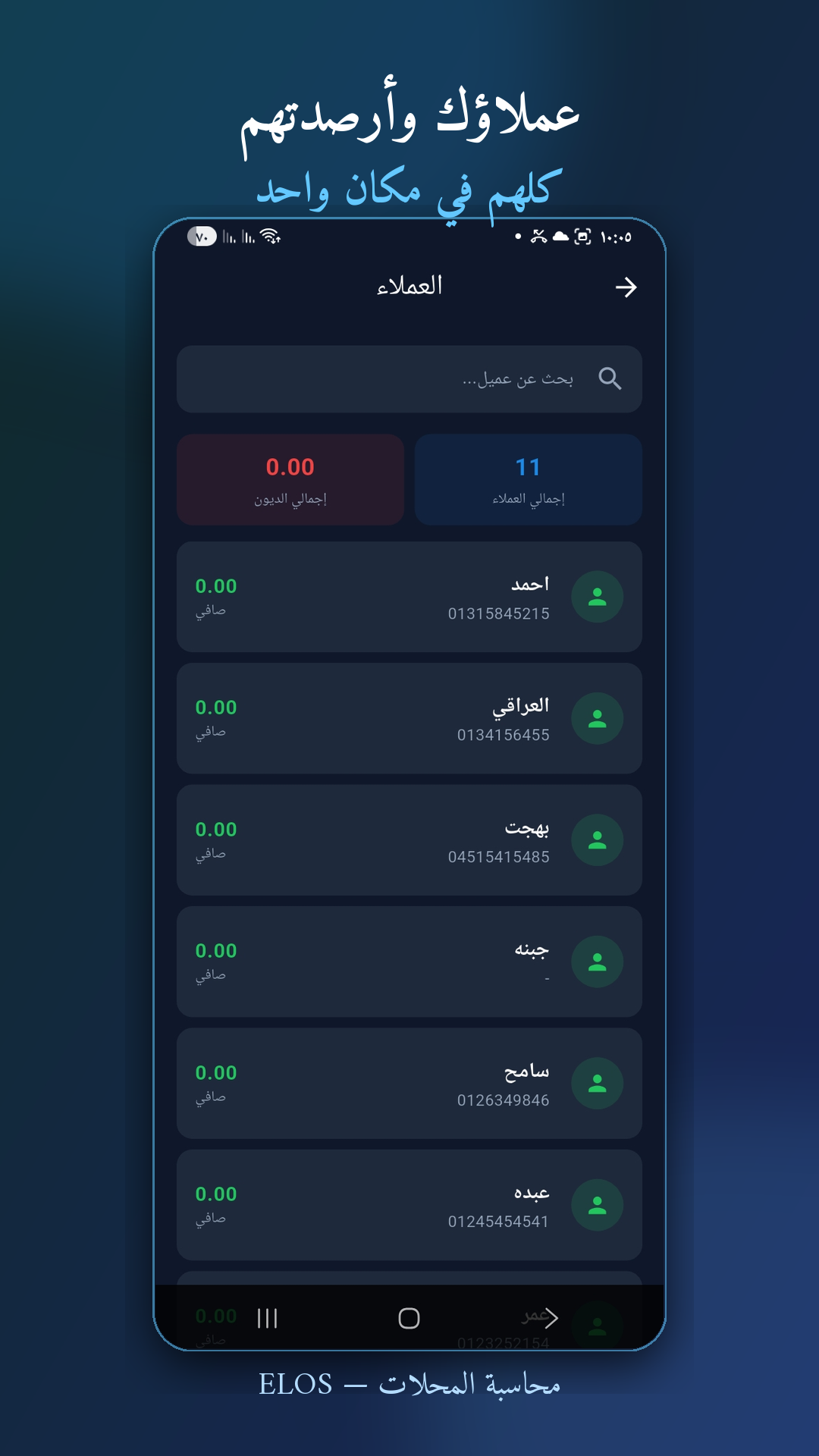العملاء