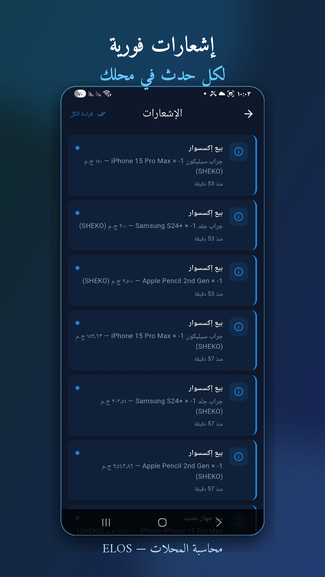 الإشعارات